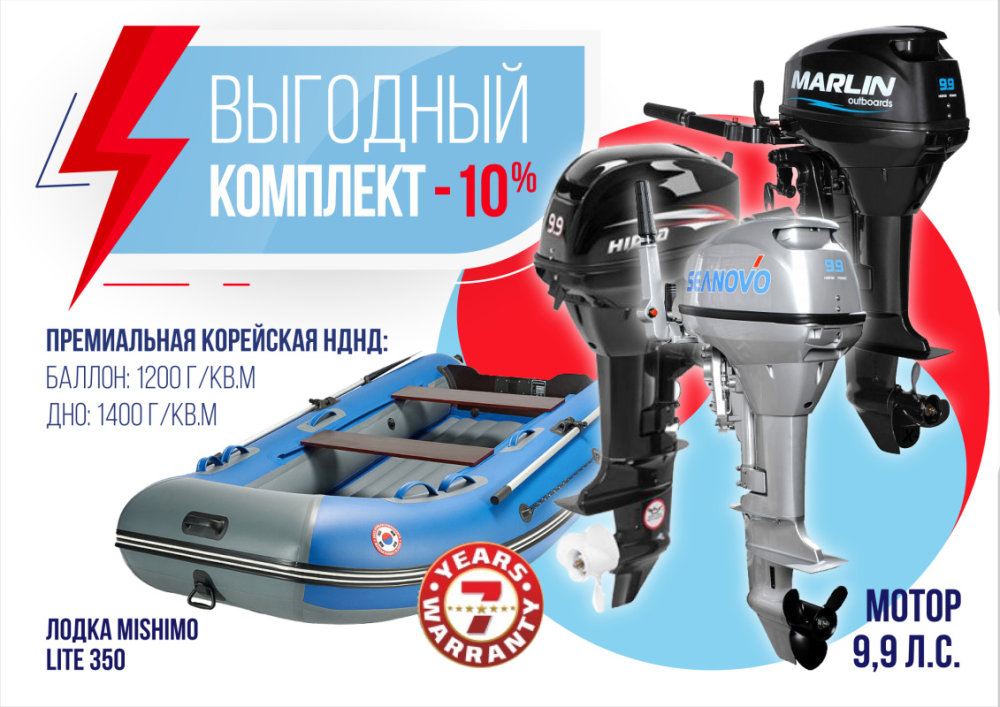 КОМПЛЕКТ ЛОДКА MISHIMO LITE 350 + МОТОР 9,9 (15) Л.С. в Севастополе