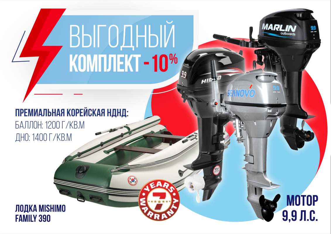КОМПЛЕКТ ЛОДКА MISHIMO FAMILY LITE 390 + МОТОР 9,9 (15) Л.С. в Севастополе