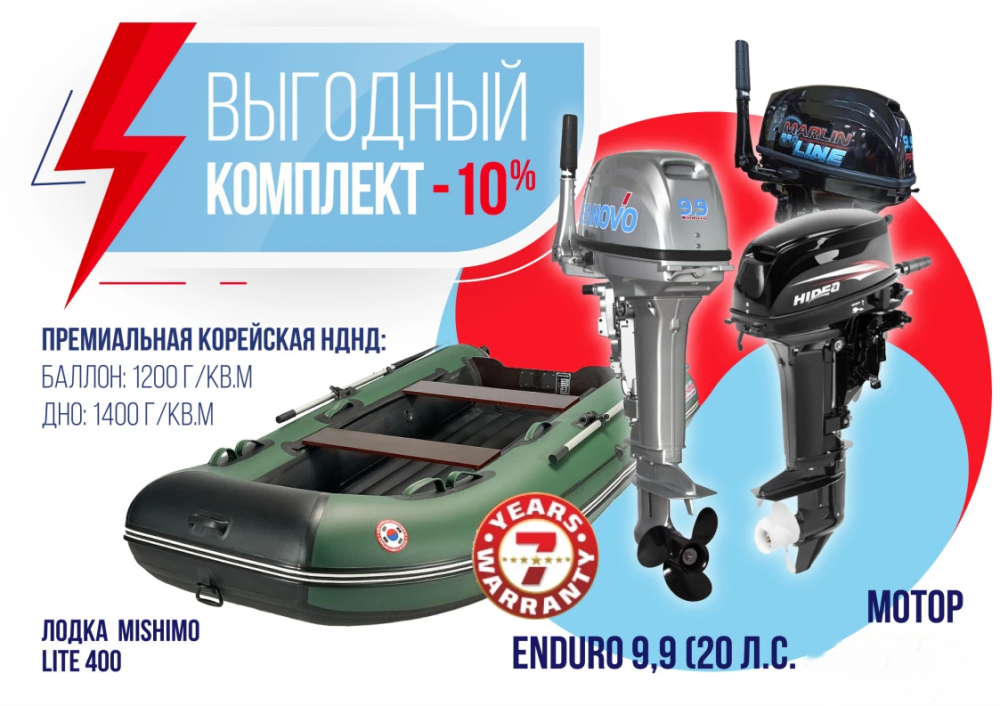 КОМПЛЕКТ ЛОДКА MISHIMO LITE 400 + МОТОР 9,9 (20) Л.С. в Севастополе