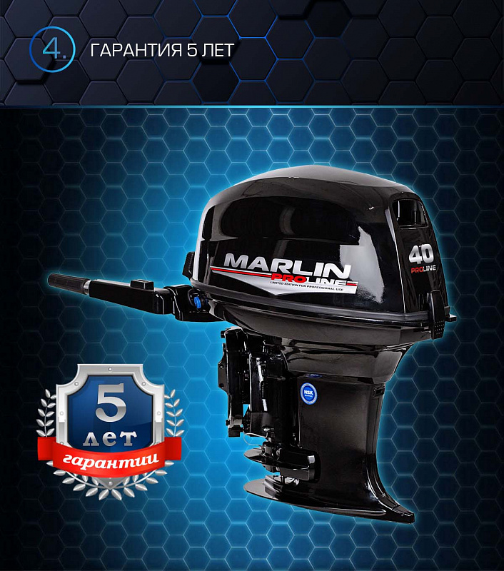 Лодочный мотор MARLIN PROLINE MP 40 AMH в Севастополе