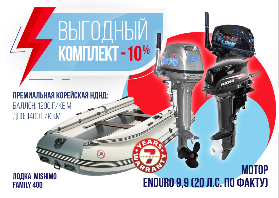 КОМПЛЕКТ ЛОДКА MISHIMO FAMILY LITE 400 + МОТОР 9,9 (20) Л.С. в Севастополе