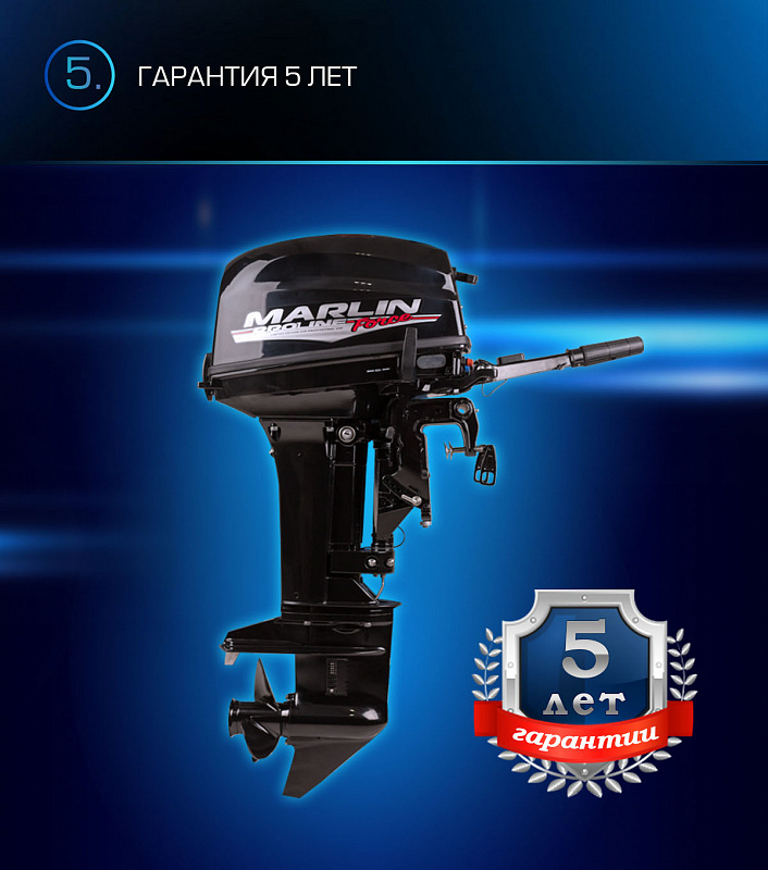 Лодочный мотор MARLIN PROLINE MP 9.9(20) AMHL FORCE в Севастополе