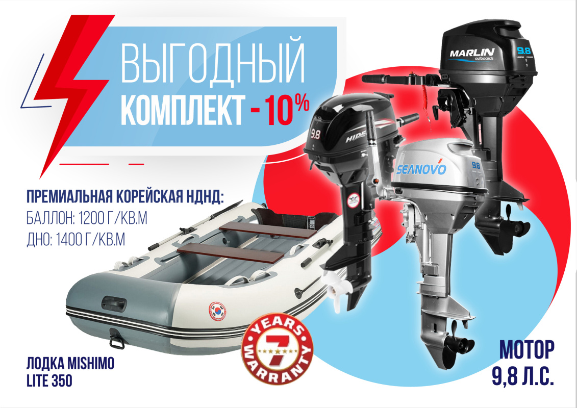 КОМПЛЕКТ ЛОДКА MISHIMO LITE 350 + МОТОР 9,8 Л.С. в Севастополе