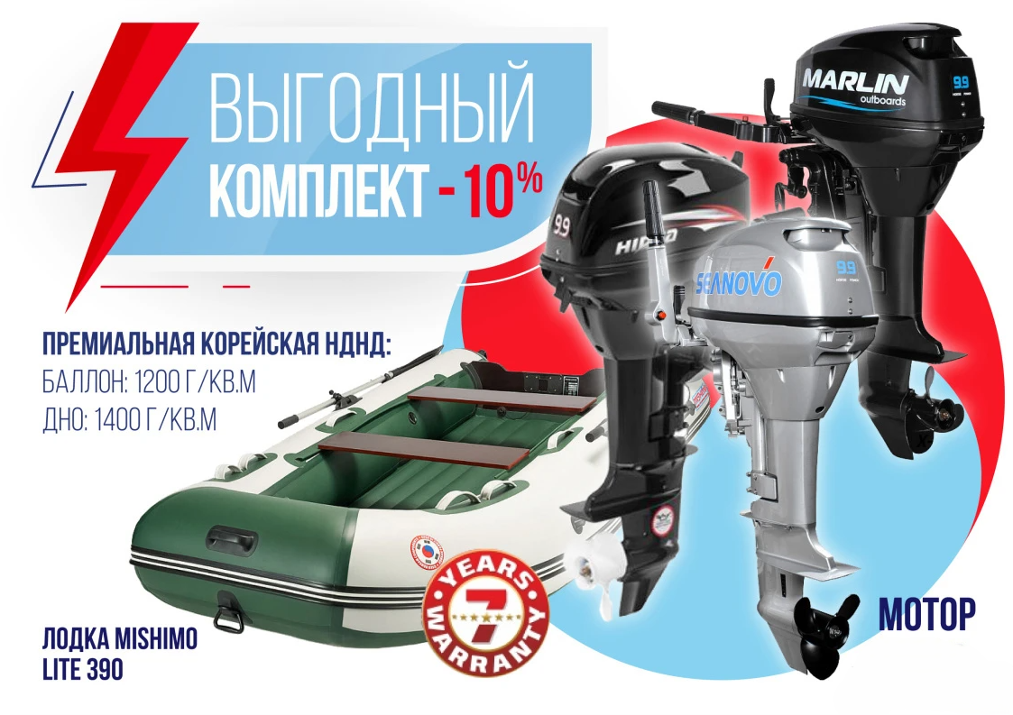 КОМПЛЕКТ ЛОДКА MISHIMO LITE 390 + МОТОР 9,9 (15) Л.С. в Севастополе