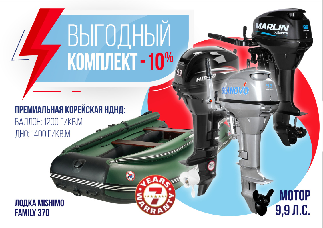 КОМПЛЕКТ ЛОДКА MISHIMO FAMILY LITE 370 + МОТОР 9,9 (15) Л.С. в Севастополе