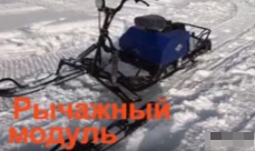 МОТОБУКСИРОВЩИК КОМПАКТНЫЙ ЛИДЕР-СИГМА-2, 8,0+ Л.С., С РЫЧАЖНЫМ ЛЫЖНЫМ МОДУЛЕМ, ВАРИАТОР TAV2-40 в Севастополе